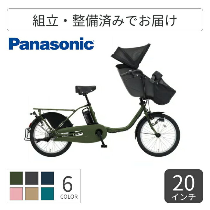 楽天市場】子供乗せ自転車 電動アシスト自転車 Panasonic(パナソニック 