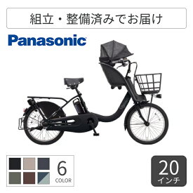 子供乗せ自転車 電動アシスト自転車 Panasonic(パナソニック) ギュット・クルームF・EX 20インチ 2026年モデル BE-FHE031B 【通常3~5営業日で出荷】