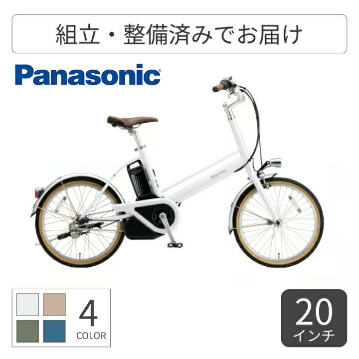 楽天市場】電動アシスト自転車 ミニベロ（小径車） Panasonic 