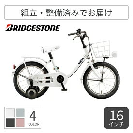 こども用自転車 BRIDGESTONE(ブリヂストン) ビッケ m 16インチ BKM163 【通常3~5営業日で出荷】