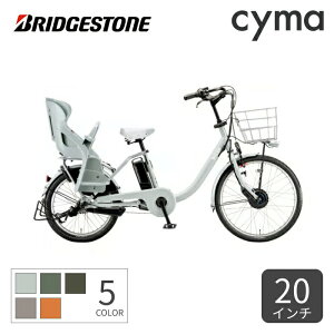 子供乗せ自転車 電動自転車 BRIDGESTONE(ブリヂストン) bikke MOB dd (ビッケモブdd) 20インチ 2024年モデル BM0B44【通常3~5営業日で出荷】