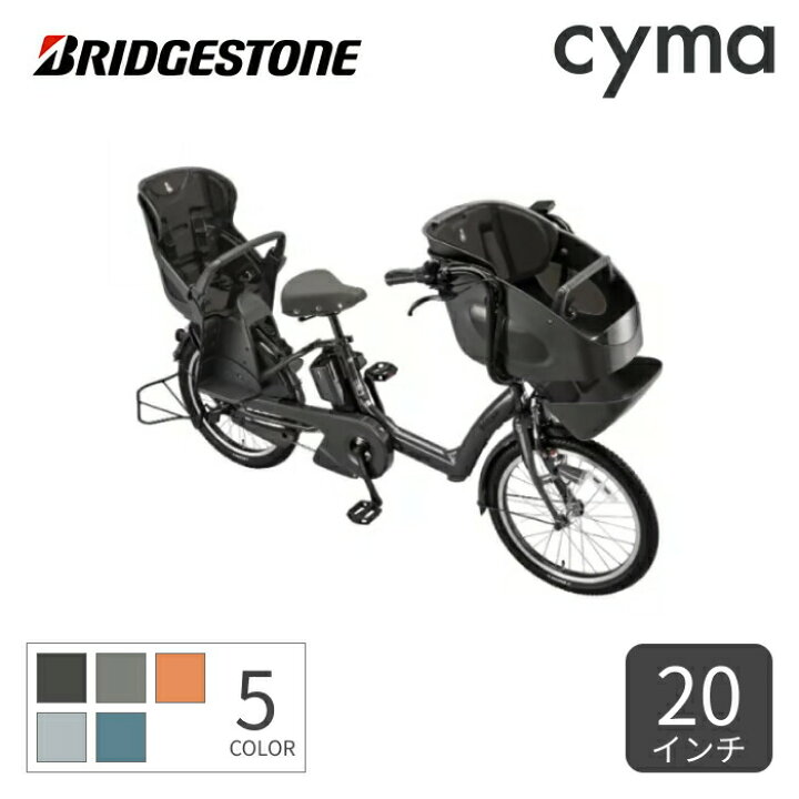 楽天市場】子供乗せ自転車 電動自転車 BRIDGESTONE(ブリヂストン) 3人 