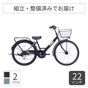 自転車 22インチ こども」の人気商品一覧・価格比較 - 価格.com