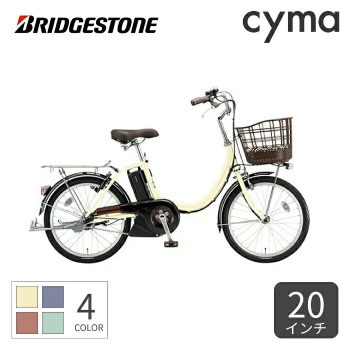 楽天市場】【ポイント5倍】電動アシスト自転車 BRIDGESTONE 