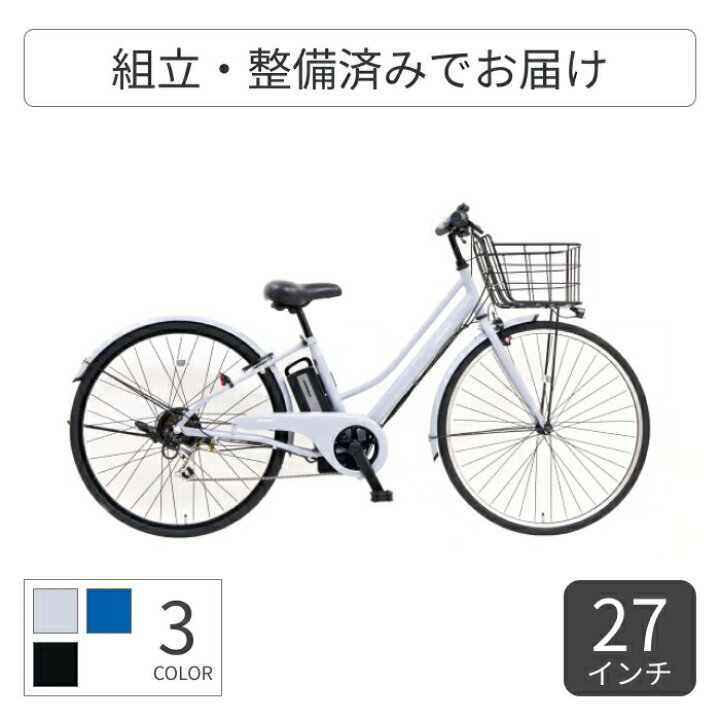 楽天市場】電動アシスト自転車 自転車 シティサイクル ママチャリ 