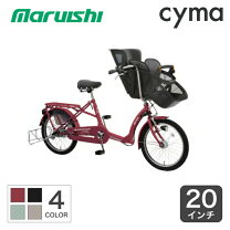 楽天市場】子供乗せ自転車 20インチ（ブランド丸石サイクル）（シティ 