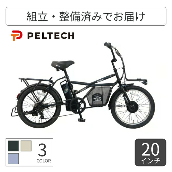 楽天市場】電動アシスト自転車 スポーツ車 PELTECH(ペルテック) GRC 