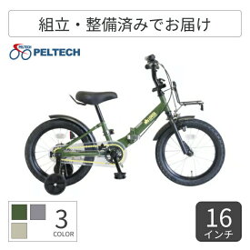 こども用自転車 折りたたみ自転車 PELTECH(ペルテック) LG-16FD 16インチ LG-16FD 【通常3~5営業日で出荷】