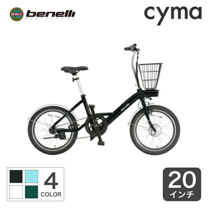 楽天市場】電動自転車 ミニベロ benelli mini Loop 20 20インチ e-bike 