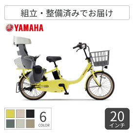 子供乗せ自転車 電動アシスト自転車 YAMAHA(ヤマハ) PAS babby 20インチ 2026年モデル PA20BGB6J 【通常3~5営業日で出荷】