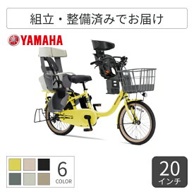 子供乗せ自転車 電動アシスト自転車 YAMAHA(ヤマハ) 3人乗りPAS babby 20インチ 2026年モデル PA20BGB6J-CP 【通常3~5営業日で出荷】