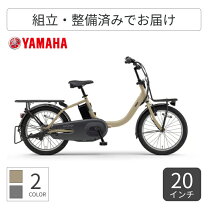 楽天市場】電動自転車 20インチ ヤマハの通販