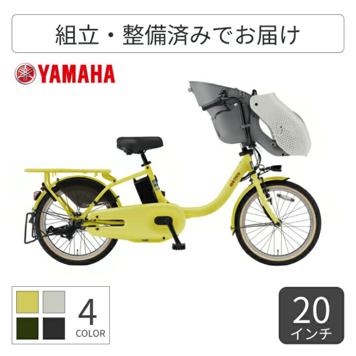 楽天市場】子供乗せ自転車 電動アシスト自転車 YAMAHA(ヤマハ) PAS 