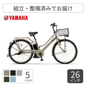 電動アシスト自転車 自転車 シティサイクル ママチャリ YAMAHA(ヤマハ) PAS RIN 26インチ 2026年モデル PA26GGRN6J 【通常3~5営業日で出荷】