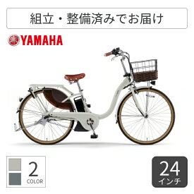 電動アシスト自転車 自転車 シティサイクル ママチャリ YAMAHA(ヤマハ) PAS With DX 26インチ 24インチ 2026年モデル PA26JGWD6J 【通常3~5営業日で出荷】