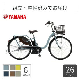 電動アシスト自転車 シティサイクル・ママチャリ YAMAHA(ヤマハ) PAS With 26インチ 24インチ 2025年モデル PA26HGWL5J 【通常3~5営業日で出荷】
