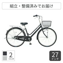 楽天市場】アサヒ 27インチ（シティサイクル｜自転車・サイクリング 