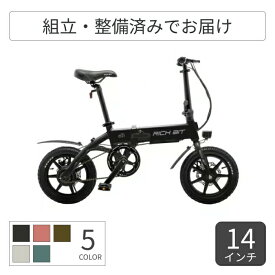 折りたたみ自転車 電動アシスト自転車 Acalie(アカリエ) RICHBIT CITY ASSIST 14インチ RICH-CA 【通常3~5営業日で出荷】