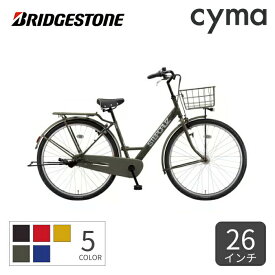 自転車 シティサイクル ママチャリ BRIDGESTONE(ブリヂストン) ステップクルーズ 26インチ 2022モデル/26インチ/変速なし ST60T2【通常3~5営業日で出荷】