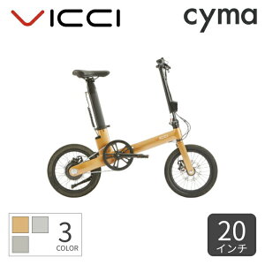 折りたたみ自転車 電動自転車 VICCI(ヴィチ) V Zero One 16インチ VZOBZ00【通常3~5営業日で出荷】