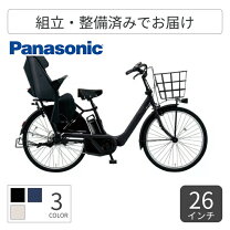 楽天市場】パナソニック自転車26インチの通販