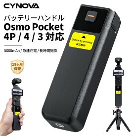 CYNOVA Osmo Pocket 4p/4/3 バッテリーハンドル DJI 対応 5000mAh大容量 バッテリー急速充電 長時間撮影コンボ オズモポケット4 3用 アクセサリー充電ハンドル 1/4ネジ穴 接続可能 バッテリーグリップ Type-C充電ホルダーXtra Museモデル対応