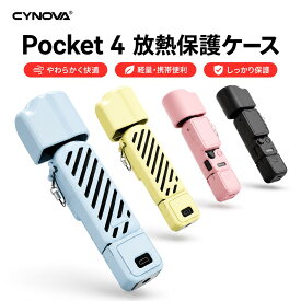DJI OSMO Pocket 4ケース シリコン カバー ケース 耐衝撃 カバー 柔軟性のあるシリコン素材製 液晶保護カバー付き ポータブル 傷つき防止 おすすめ おしゃれ 便利性高い ソフトカバー 落下防止 防塵 傷防止 旅行携帯用ケースアクセサリー