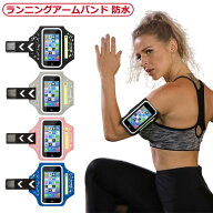 スマホ アームバンド アームポーチ ランニング ランニングアームバンド スマホアームバンド 収納ケース …