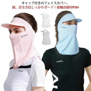 uv キャップ付き フェイスカバー ゴルフ フェイスマスク 日焼け対策 紫外線対策 息苦しくない 首ガード ネックカバー ジョギング 日よけ 首 UVカットマスク マスク テニス スポーツマスク 花