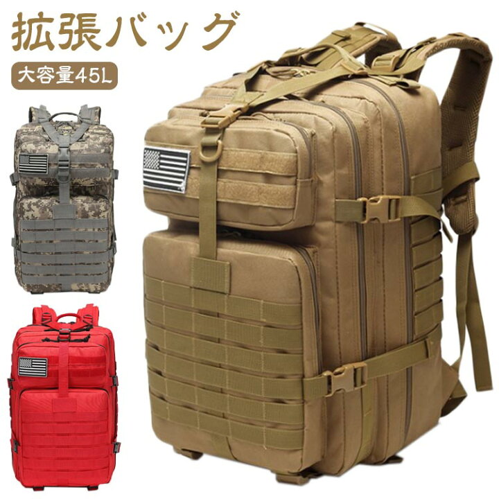 楽天市場】大容量 45L ミリタリー リュック バックパック 登山 
