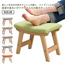 オットマン 脚置き 布製 足置き リネン 椅子 スツール フットレスト 一人掛け ソファ フットスツール チェア オットマンチェア 木製 玄関 腰掛け 腰かけ 洗えるカバー 厚手 クッション シンプル 北欧 おしゃれ カーブ