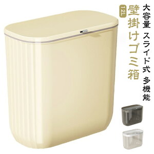ゴミ箱 壁掛けゴミ箱 ふた付き 12L 分別 スリム スライド式 壁かけ 蓋つき 臭わない 大容量 壁に掛け 多機能 壁掛け式 ぶら下げごみ箱 生ゴミ ダストボックス キッチン トイレ 洗面所 省スペ