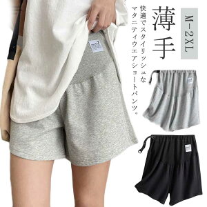 夏 部屋着 パジャマ ハーフパンツ マタニティ 妊婦 ショートパンツ アジャスター パンツ 春 半ズボン 薄手 ショーパン ズボン マタニティウェア 短パン 産前 ルームウェア ショートパンツ 送