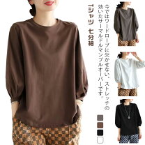 楽天市場】七分袖 tシャツ（カラーブラウン）（レディースファッション 
