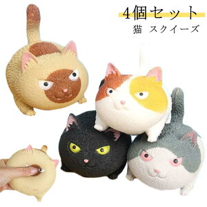 4個セット スクイーズ ねこ ぬいぐるみ おもちゃ 動物 かわいい ストラップ 握る ストレス解消 もちもち グッズ ネコ グッズ 猫 雑貨 小物 プチギフト 誕生日プレゼント 子供 クリスマスプレ