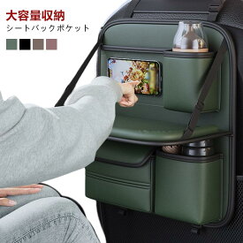 テーブル付き シートバックポケット 車用収納ポケット 多機能 車内 車載 後部座席収納 カーシート バックシートポケット 子供連れ カー用品 家族 大容量 防水 防汚 車用品 旅行 おもちゃ 水筒 ボトル ipad収納 キッズ 蹴り 取付簡単