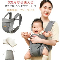 楽天市場】新生児から使える抱っこ紐の通販