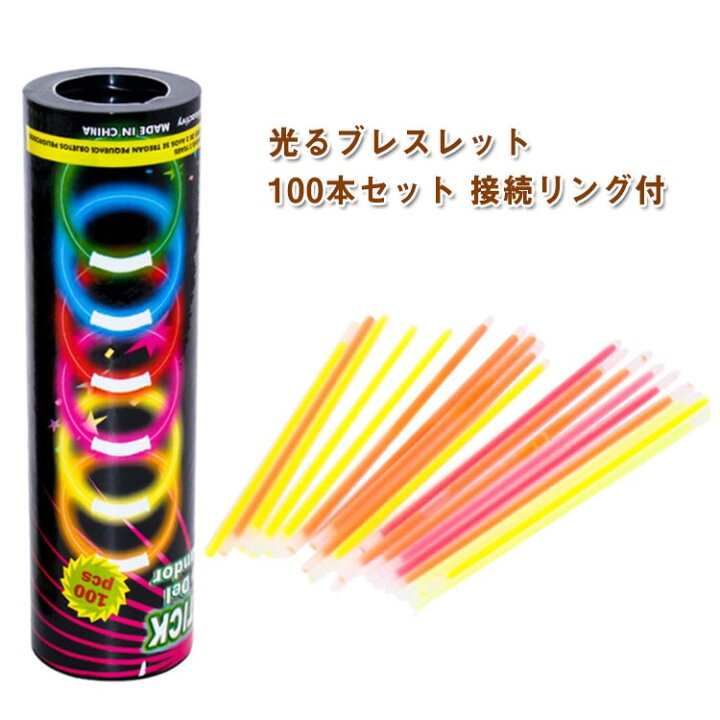 楽天市場】100本セット 光る ブレスレット 蛍光 ケミカルライト ペン 