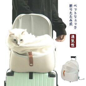 ペットキャリーバッグ ペットキャリーリュック 折りたたみ ペットキャリー キャリーバッグ キャリー ペットバッグ ペットリュック 通気性 アウトドアキャリー バッグ いぬ ねこ イヌ ネコ 旅行 病院 通院 軽量 お出かけ