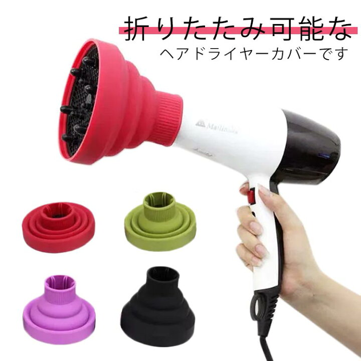 楽天市場】 ドライヤー ドライヤーディフューザー 折りたたみヘア 