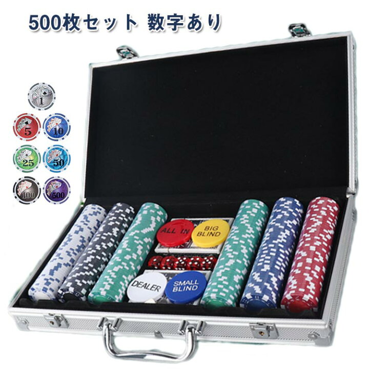 チップ ポーカーチップ カジノセット 500枚セット 数字付き 本格的 500 