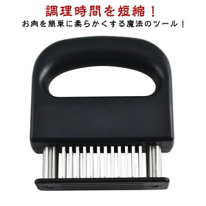 ミートテンダライザー 48刃 肉の筋切り器 家庭用 錆びにくい ステンレス製 肉叩き 肉刺し器 お肉を柔らかく かつどん ステーキ キッチン用 肉筋切り器 手持ち 調理小道具 調味料染み込み料