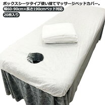 楽天市場】マッサージ カバー 不織布の通販