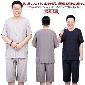 ルームウエア 夏用 速乾 半袖 4XL ホームウエア パジャマ ショートパンツ 接触冷感 ポケット付き ハーフパンツ 前開き 涼しく快適素材 薄手 父の日ギフト 吸汗 プレゼント 実用的 綿 コットン おしゃれ XL 2XL 3XL メンズ