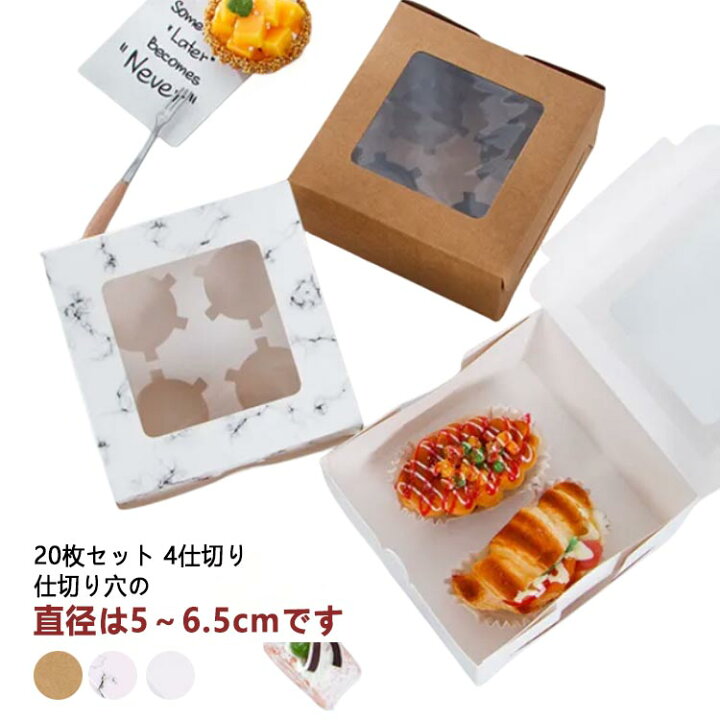 楽天市場】20枚セット ケーキボックス 窓付き 4仕切り ケーキ箱 カップ  