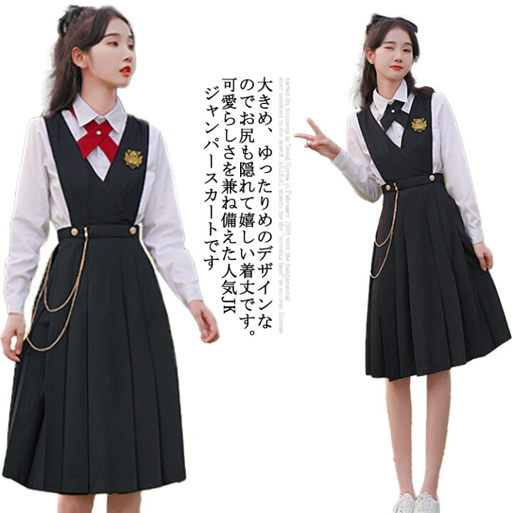 楽天市場 制服スカート コスプレ スクールスカート ワンピース サロペットスカート 通学 女子制服 学生服 女子制服 プリーツスカート 体育祭 秋 園祭 学院風 文化祭 春夏 ジャンパースカート 女子 高生 高校生 學院風 Vネック Jk Cyoacyoa Shop