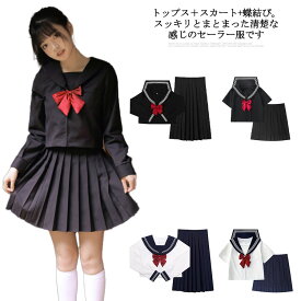 レディース 制服 セーラー服 リボン 長袖 仮装 プリーツスカート 3点セット トップス スカート セーラー 衣装 半袖 制服 セーラー服 JK制服 コスチューム コスプレ 学園祭 文化祭 歓送迎会 二次会 学生服