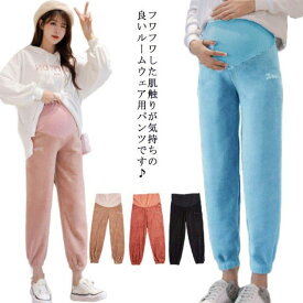 長パンツ 秋冬 ウエスト調整可能 ルームパンツ 厚手 裏起毛 マタニティ もこもこ 産前 パジャマパンツ 春 部屋着 リラックス ルームウェア パジャマパンツ 暖かい 大きいサイズ ふわふわ 可愛い ストレッチ