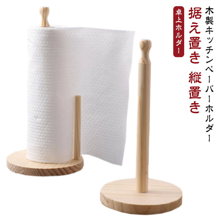 楽天市場】キッチンペーパーホルダー スタンド キッチン ロール  