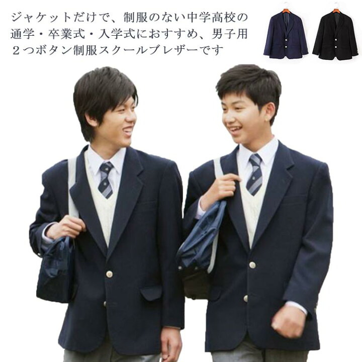 楽天市場】2つボタン メンズ トップス 男子制服 ブレザー 学生服 男子 